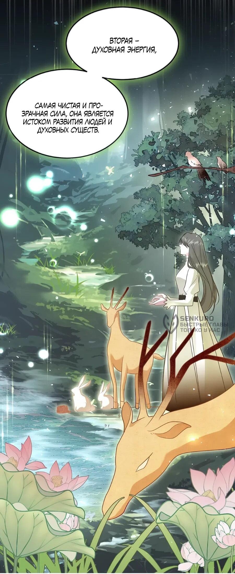 Манга Упс, я неправильно воспитала Разрушителя Мира! - Глава 19 Страница 13