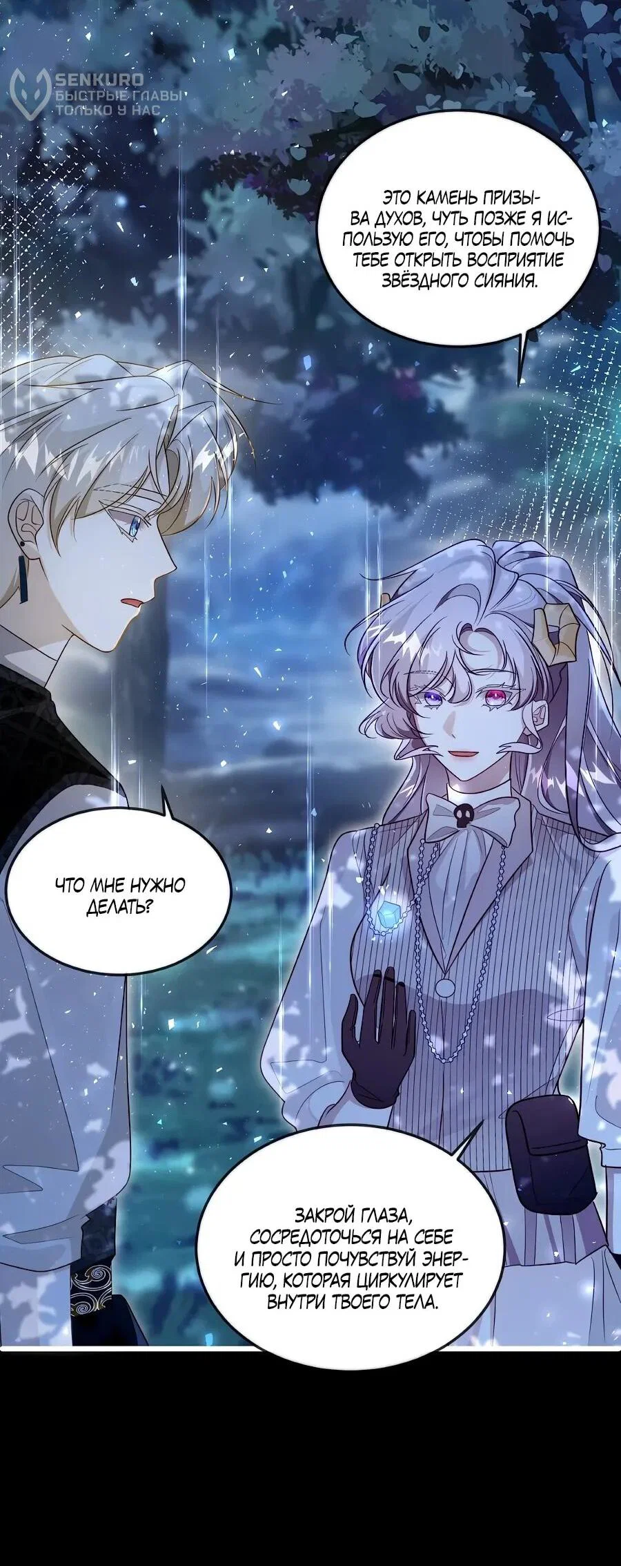 Манга Упс, я неправильно воспитала Разрушителя Мира! - Глава 19 Страница 17