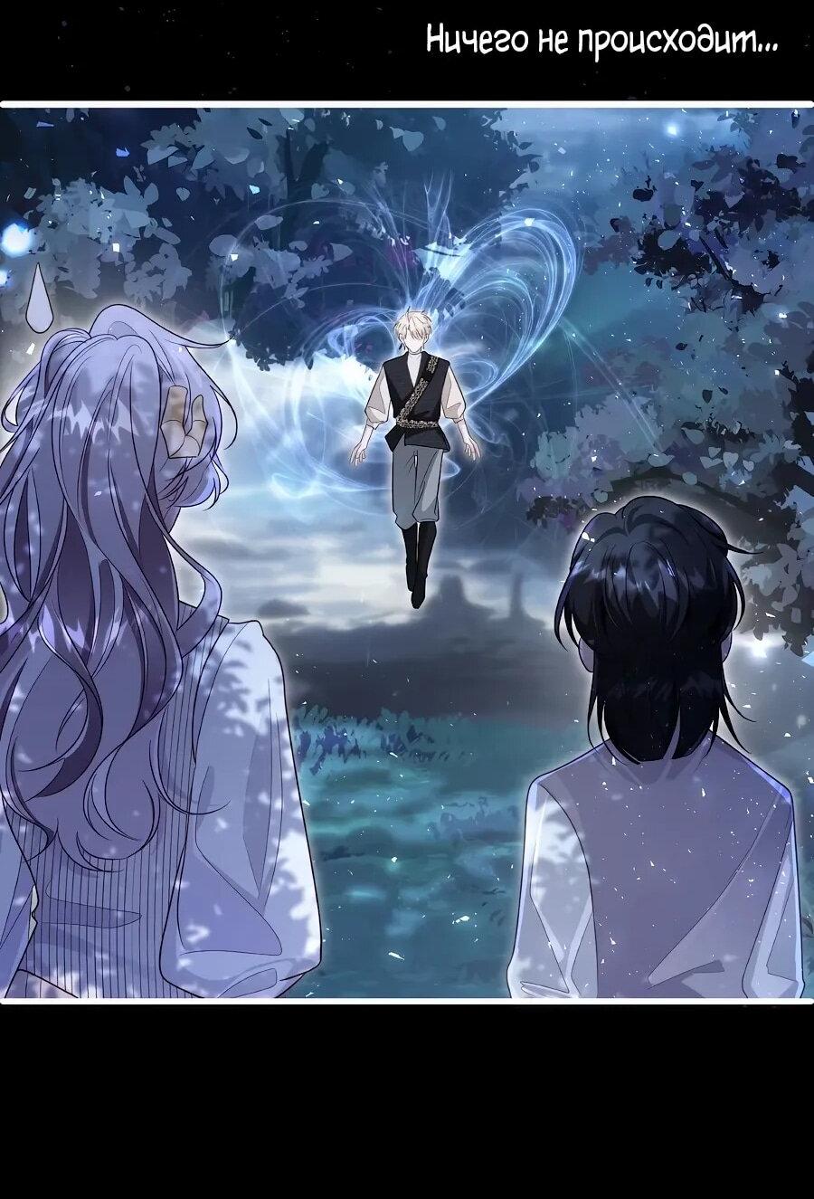 Манга Упс, я неправильно воспитала Разрушителя Мира! - Глава 19 Страница 23