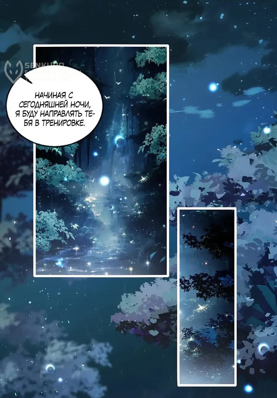 Манга Упс, я неправильно воспитала Разрушителя Мира! - Глава 19 Страница 10