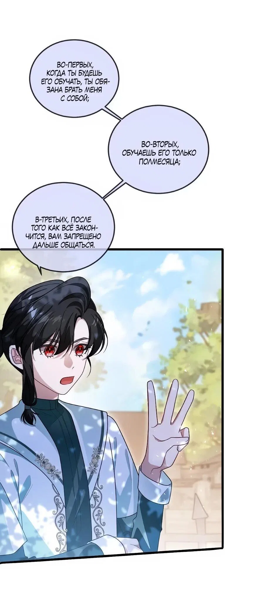 Манга Упс, я неправильно воспитала Разрушителя Мира! - Глава 19 Страница 2