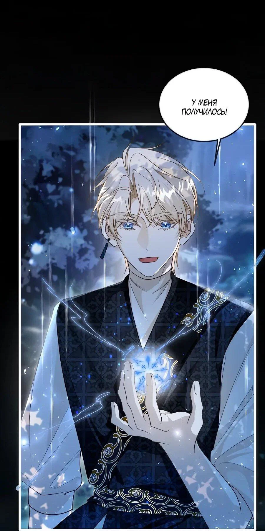 Манга Упс, я неправильно воспитала Разрушителя Мира! - Глава 19 Страница 32