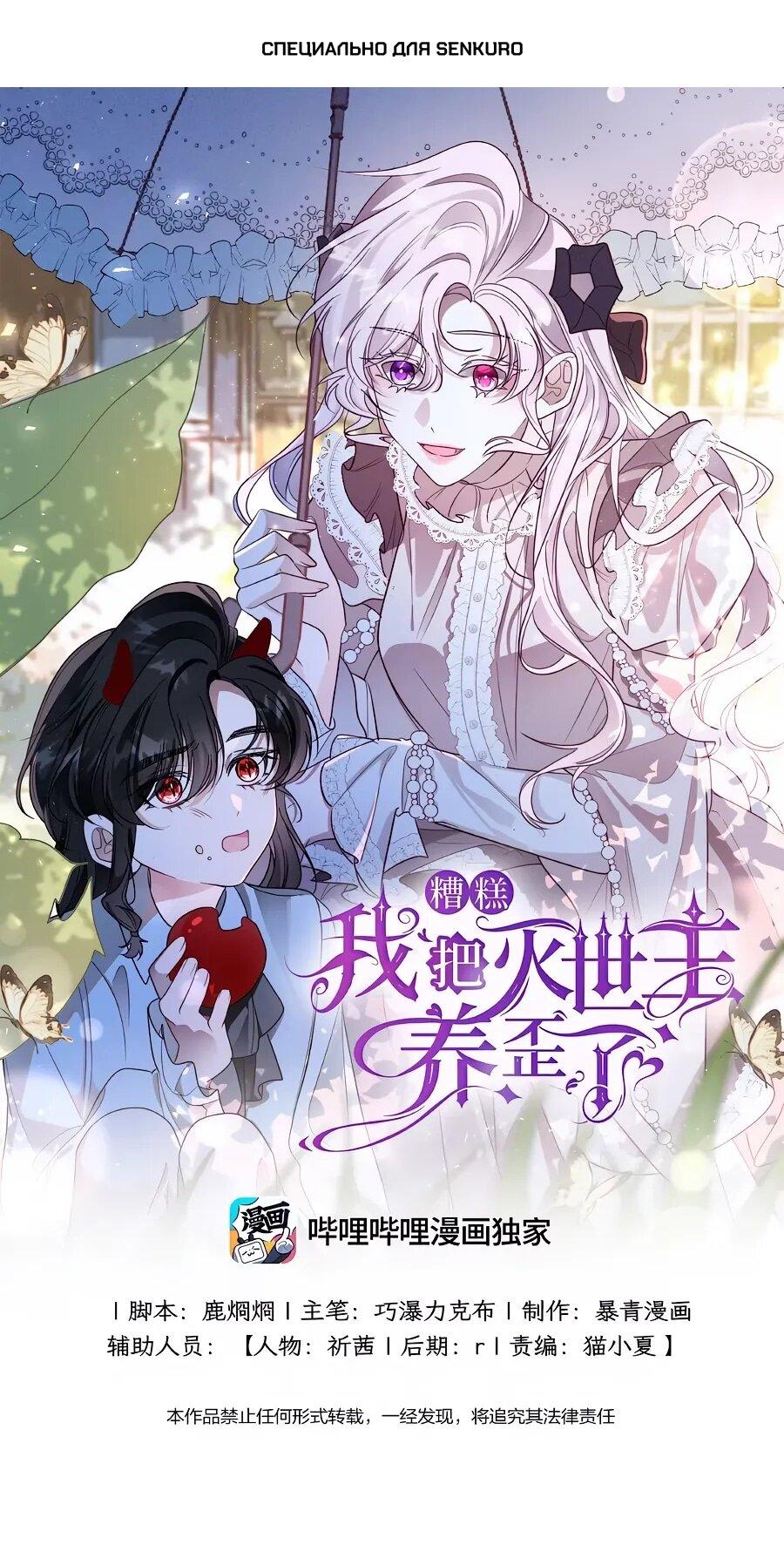 Манга Упс, я неправильно воспитала Разрушителя Мира! - Глава 19 Страница 1