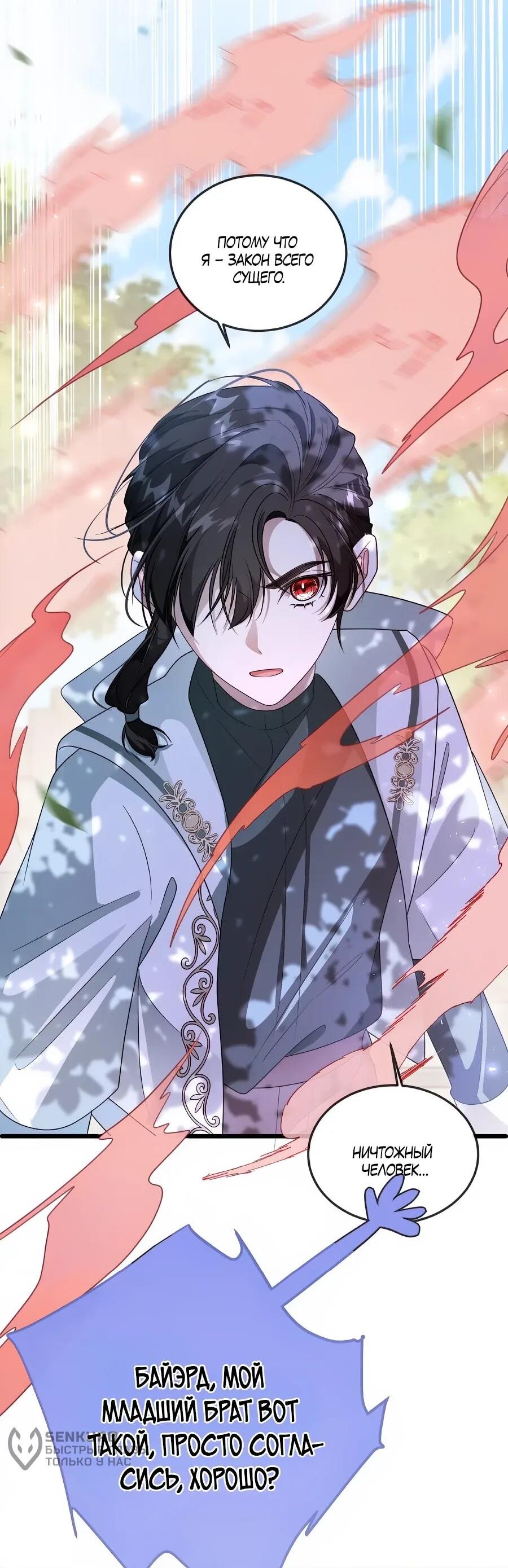 Манга Упс, я неправильно воспитала Разрушителя Мира! - Глава 19 Страница 4