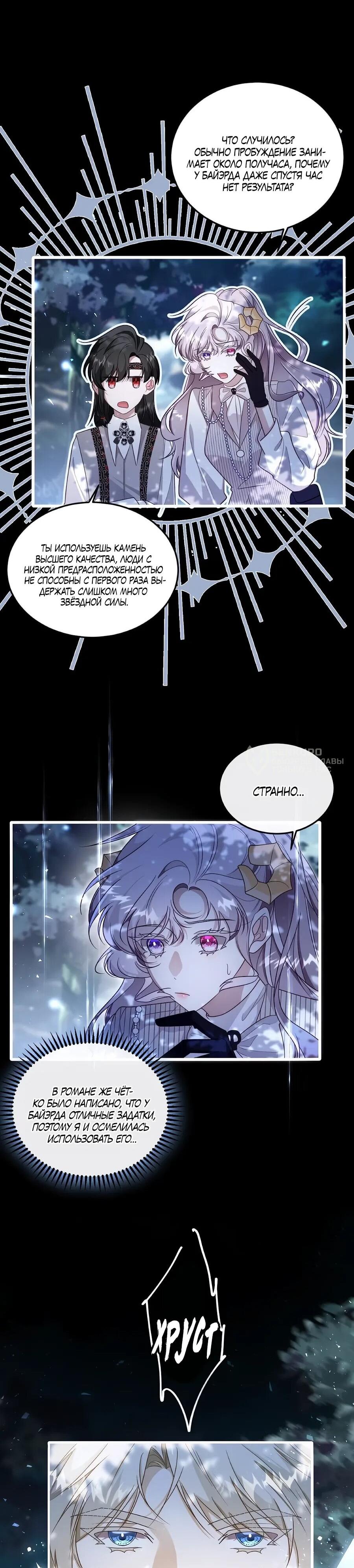 Манга Упс, я неправильно воспитала Разрушителя Мира! - Глава 19 Страница 24