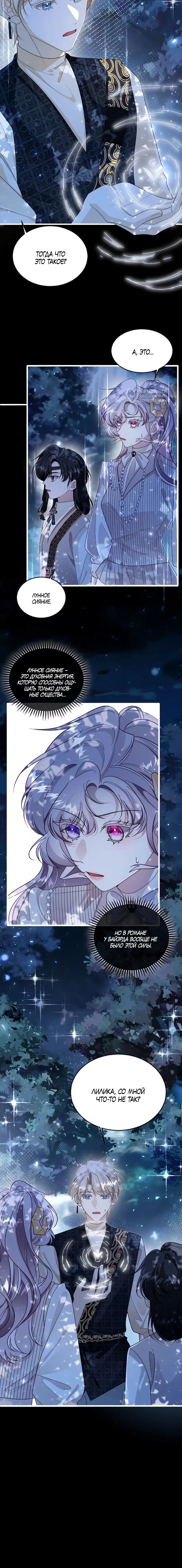 Манга Упс, я неправильно воспитала Разрушителя Мира! - Глава 19 Страница 34