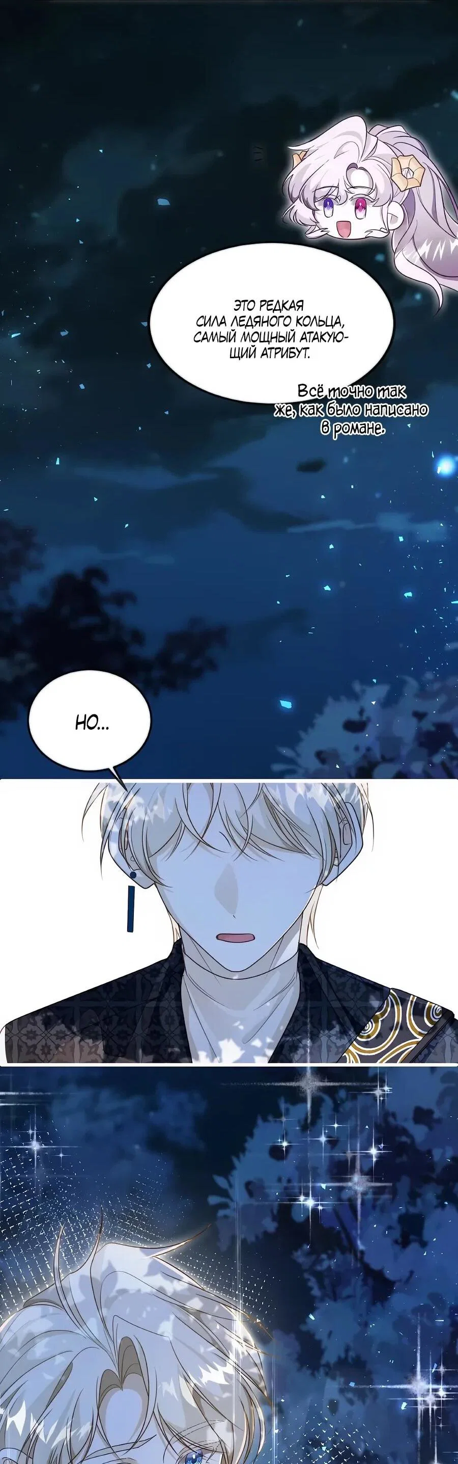 Манга Упс, я неправильно воспитала Разрушителя Мира! - Глава 19 Страница 33