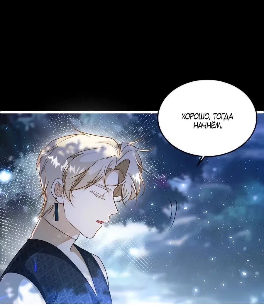 Манга Упс, я неправильно воспитала Разрушителя Мира! - Глава 19 Страница 18