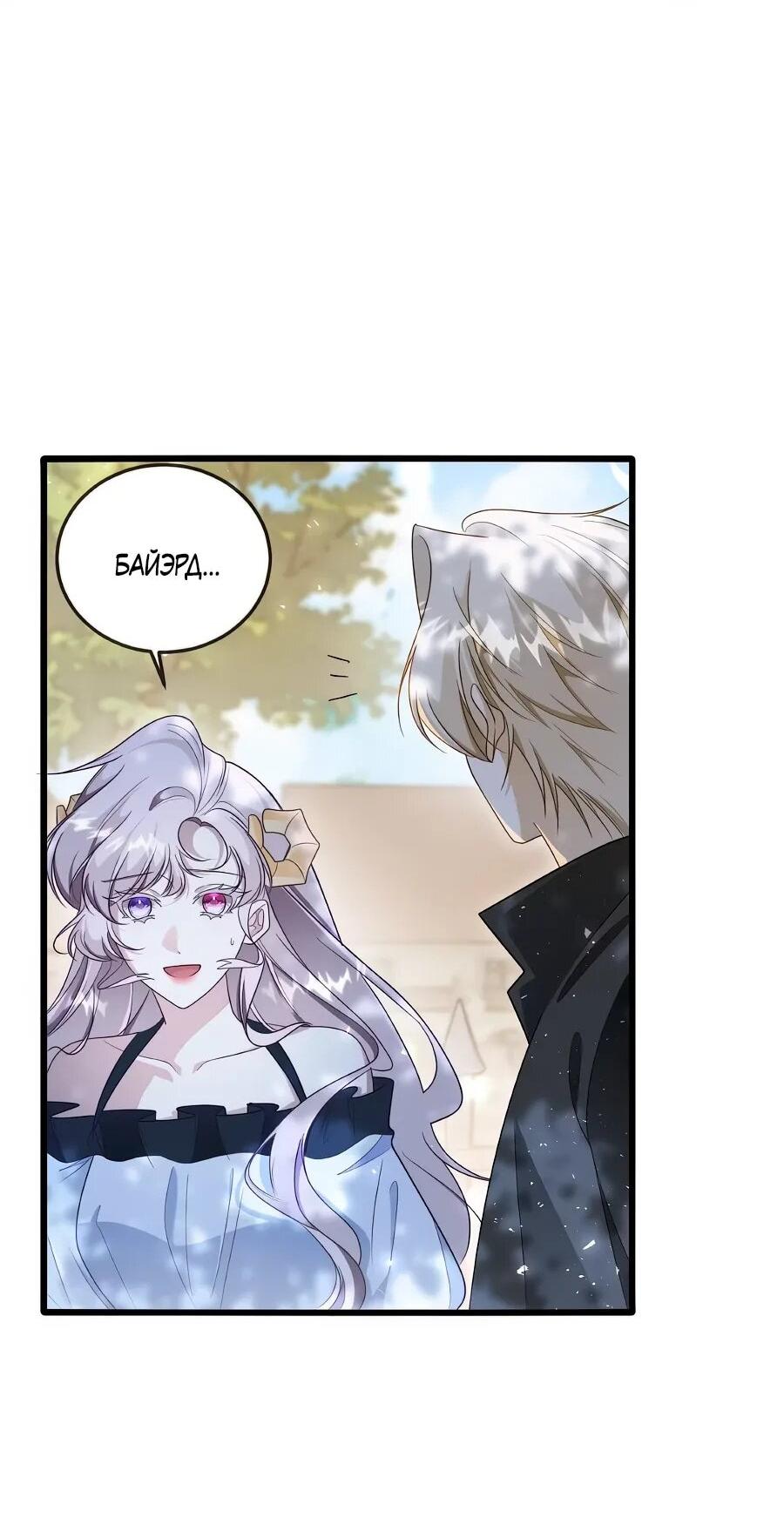 Манга Упс, я неправильно воспитала Разрушителя Мира! - Глава 19 Страница 7