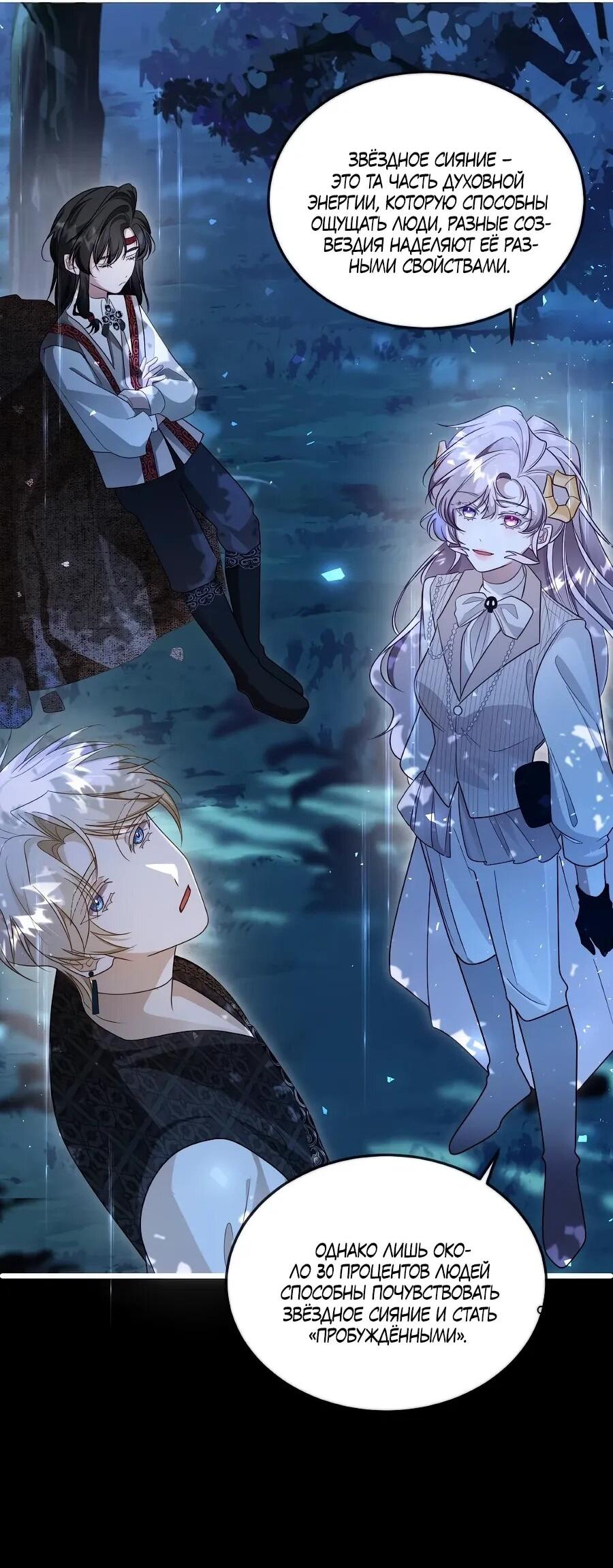 Манга Упс, я неправильно воспитала Разрушителя Мира! - Глава 19 Страница 14