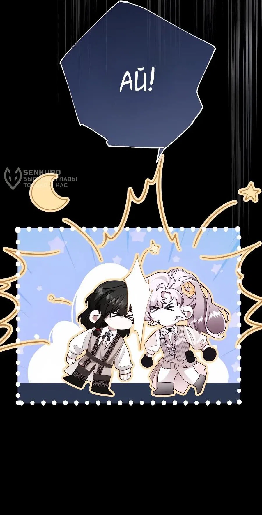 Манга Упс, я неправильно воспитала Разрушителя Мира! - Глава 19 Страница 27