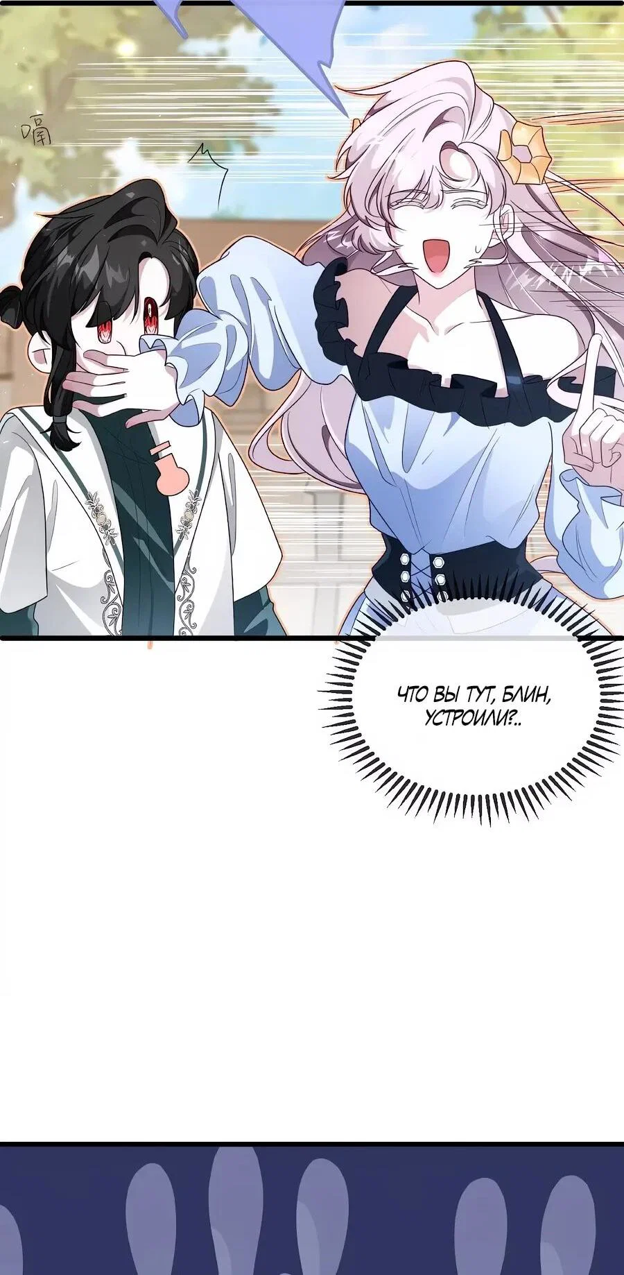 Манга Упс, я неправильно воспитала Разрушителя Мира! - Глава 19 Страница 5