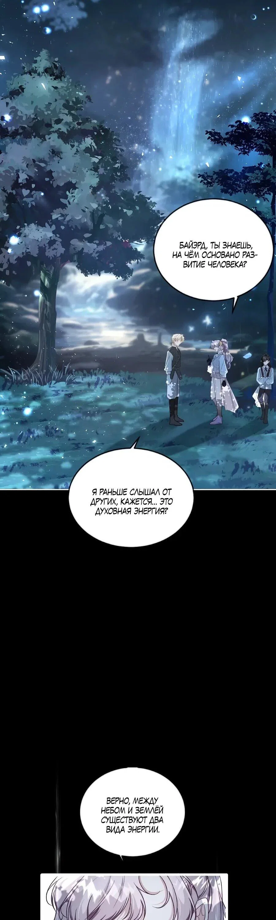 Манга Упс, я неправильно воспитала Разрушителя Мира! - Глава 19 Страница 11