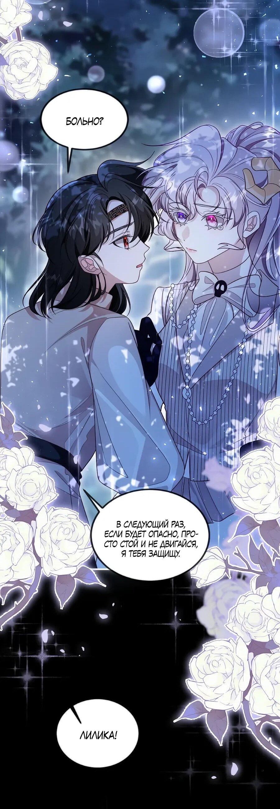 Манга Упс, я неправильно воспитала Разрушителя Мира! - Глава 19 Страница 29