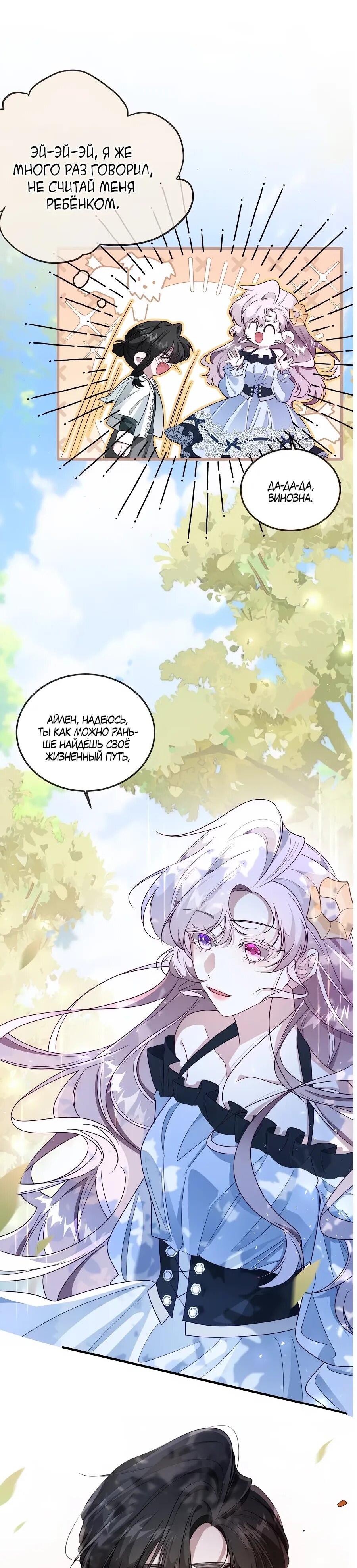 Манга Упс, я неправильно воспитала Разрушителя Мира! - Глава 18 Страница 9