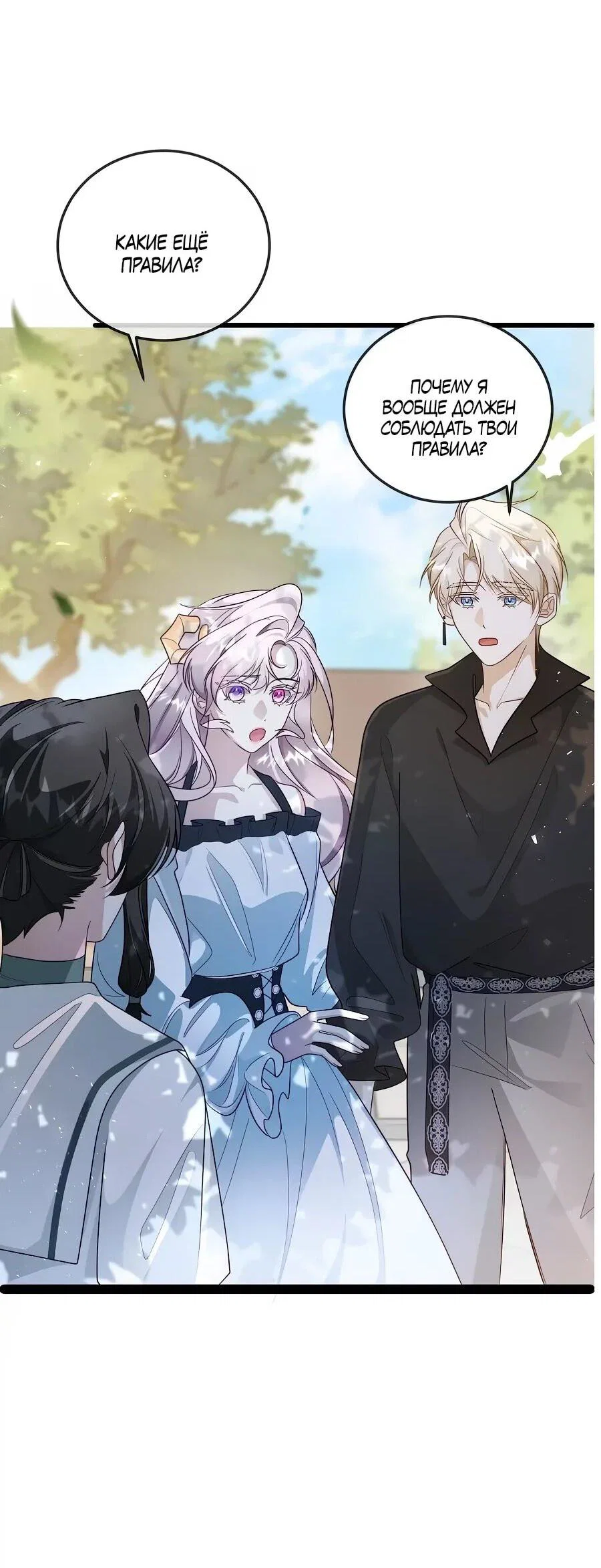 Манга Упс, я неправильно воспитала Разрушителя Мира! - Глава 18 Страница 35