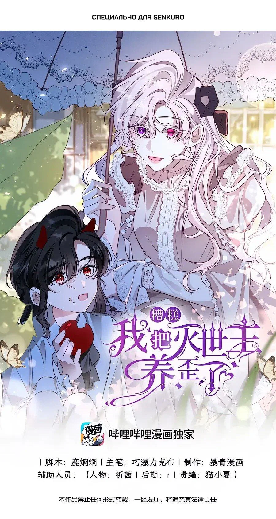 Манга Упс, я неправильно воспитала Разрушителя Мира! - Глава 18 Страница 1