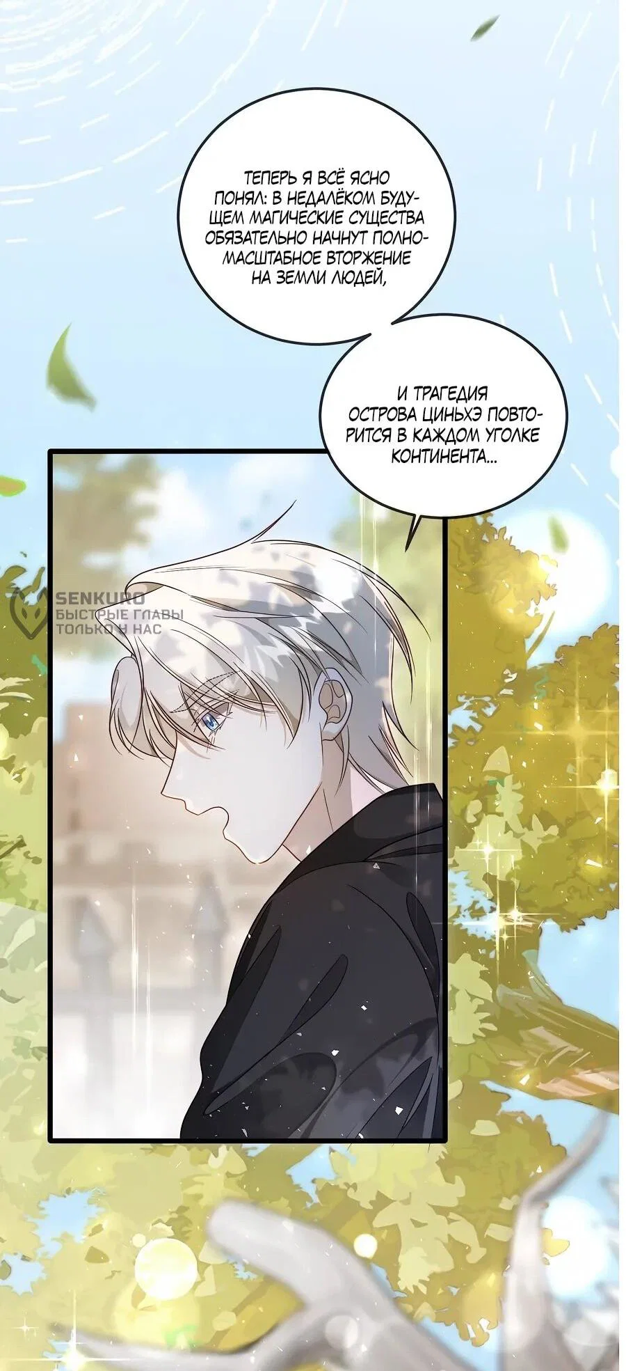 Манга Упс, я неправильно воспитала Разрушителя Мира! - Глава 18 Страница 16