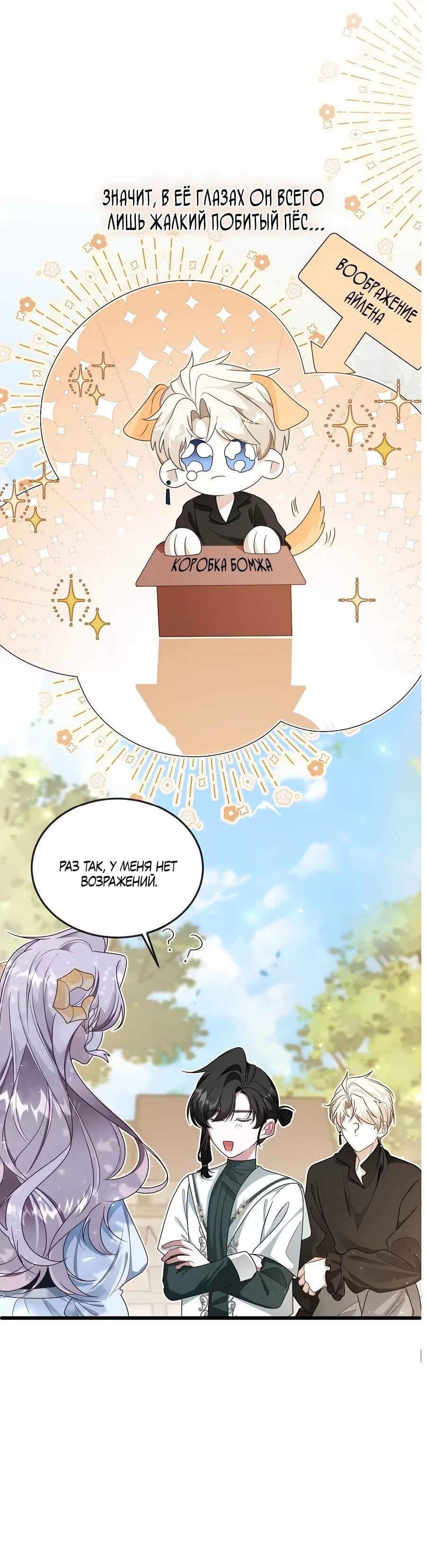Манга Упс, я неправильно воспитала Разрушителя Мира! - Глава 18 Страница 29