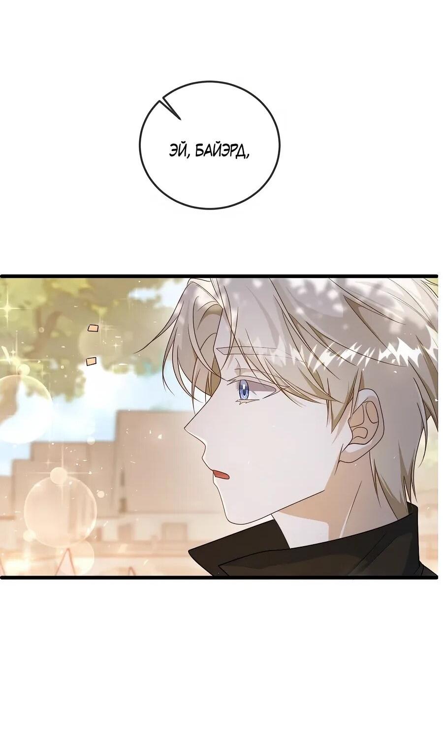 Манга Упс, я неправильно воспитала Разрушителя Мира! - Глава 18 Страница 33