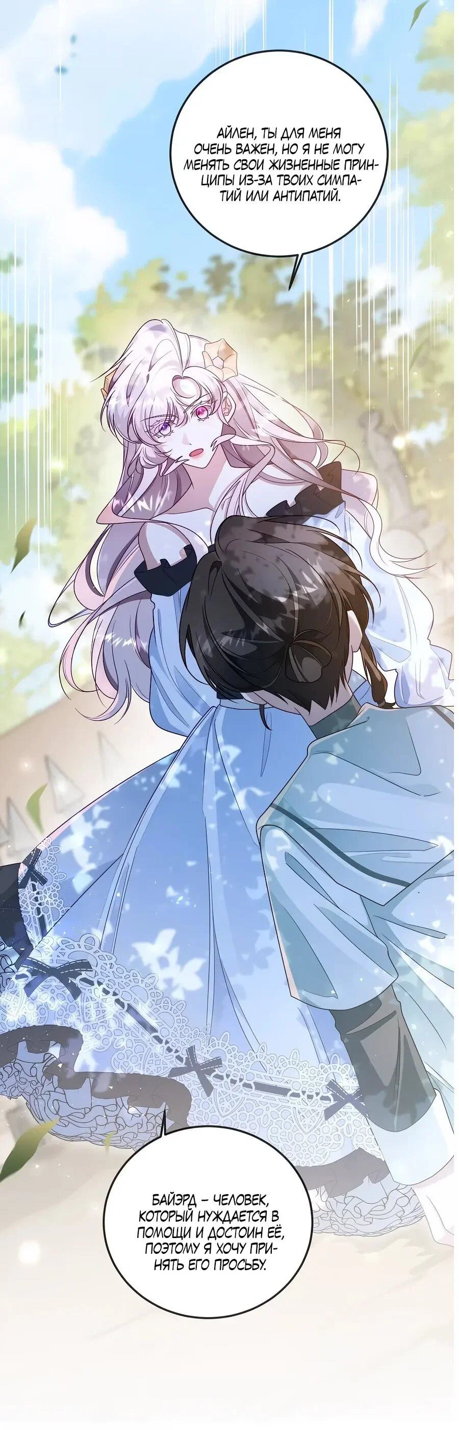 Манга Упс, я неправильно воспитала Разрушителя Мира! - Глава 18 Страница 26