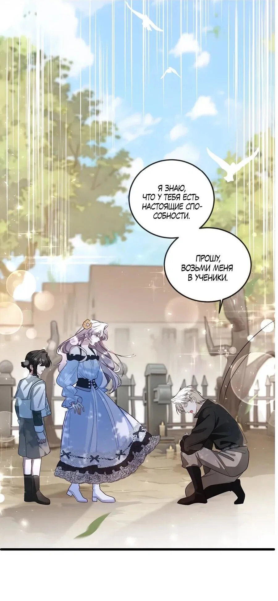 Манга Упс, я неправильно воспитала Разрушителя Мира! - Глава 18 Страница 12