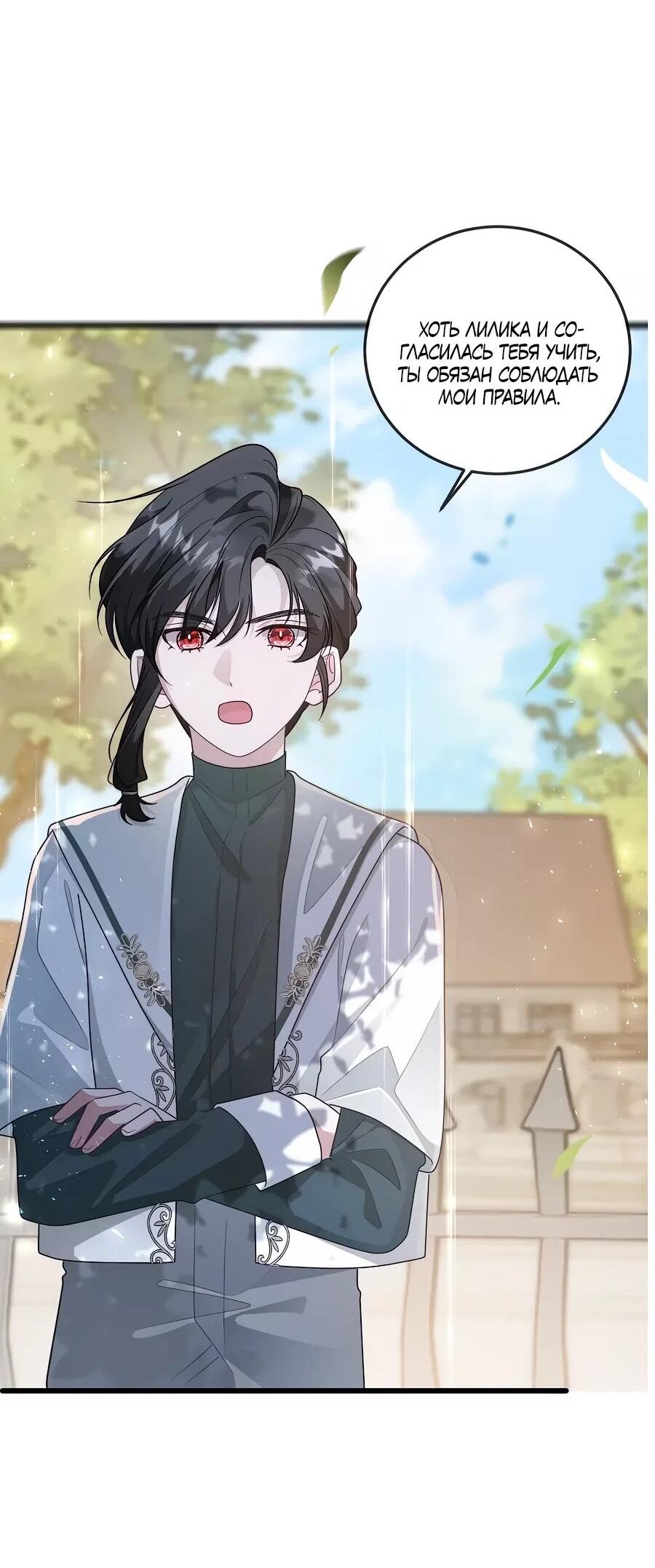 Манга Упс, я неправильно воспитала Разрушителя Мира! - Глава 18 Страница 34