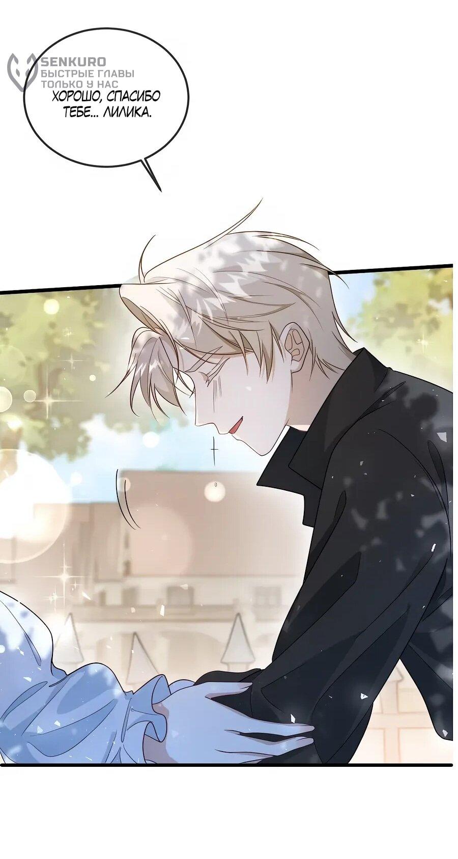 Манга Упс, я неправильно воспитала Разрушителя Мира! - Глава 18 Страница 32