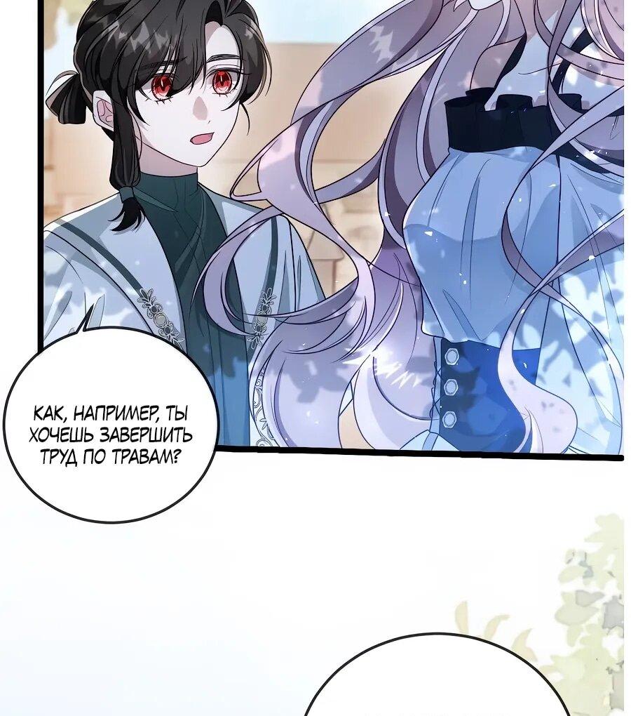 Манга Упс, я неправильно воспитала Разрушителя Мира! - Глава 18 Страница 6