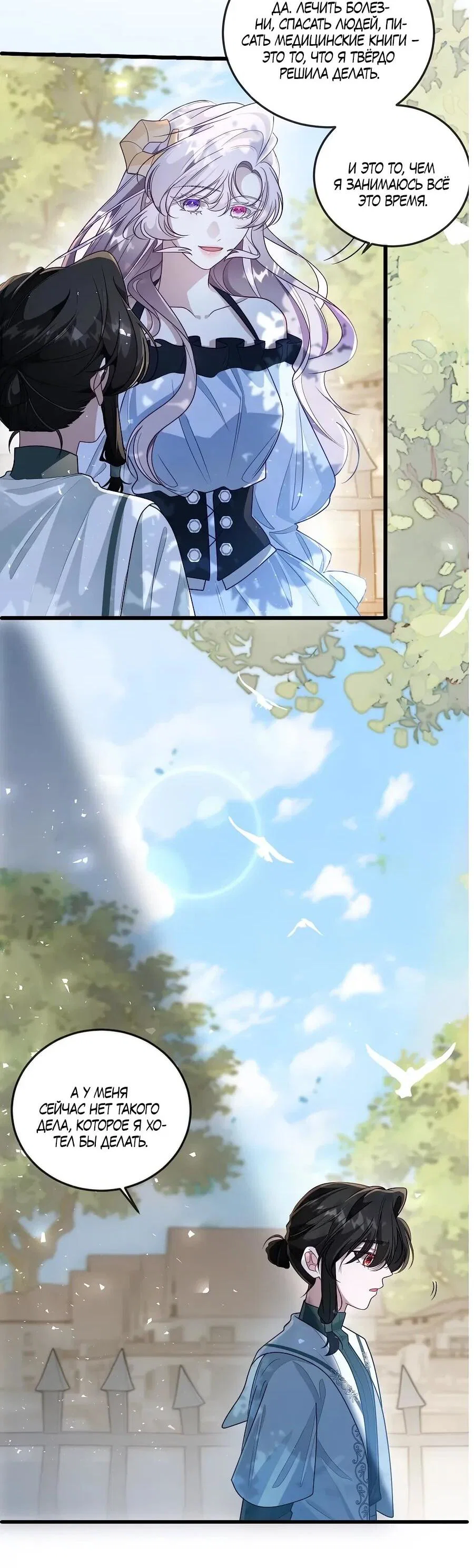 Манга Упс, я неправильно воспитала Разрушителя Мира! - Глава 18 Страница 7