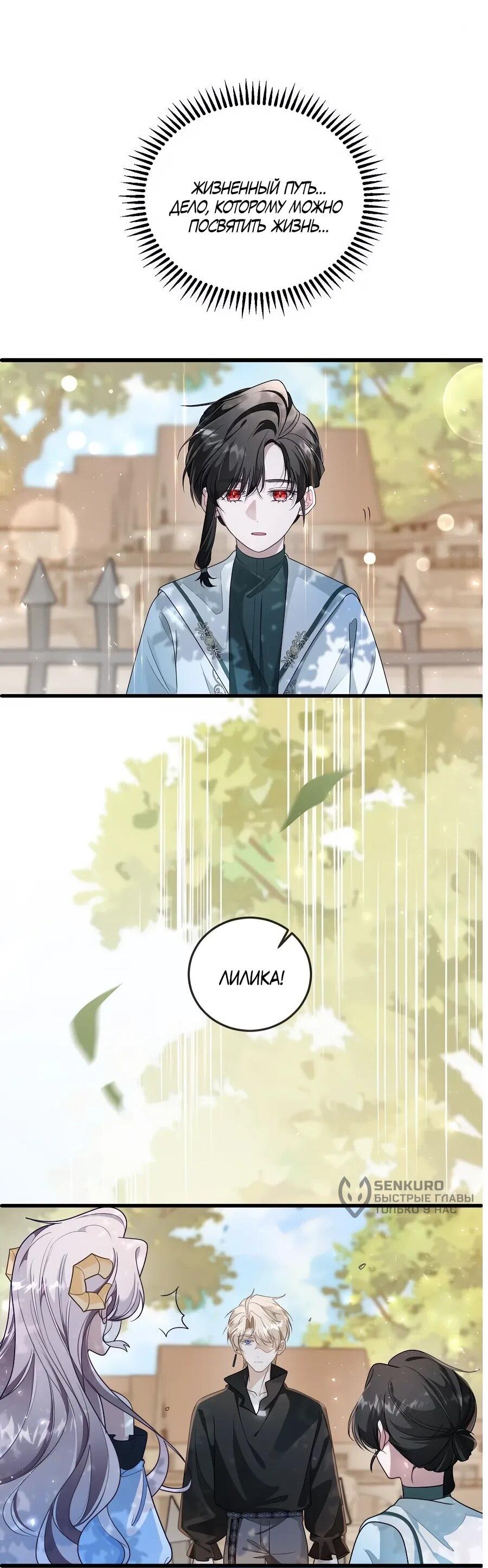 Манга Упс, я неправильно воспитала Разрушителя Мира! - Глава 18 Страница 11