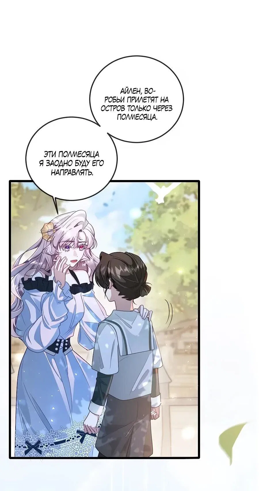 Манга Упс, я неправильно воспитала Разрушителя Мира! - Глава 18 Страница 24