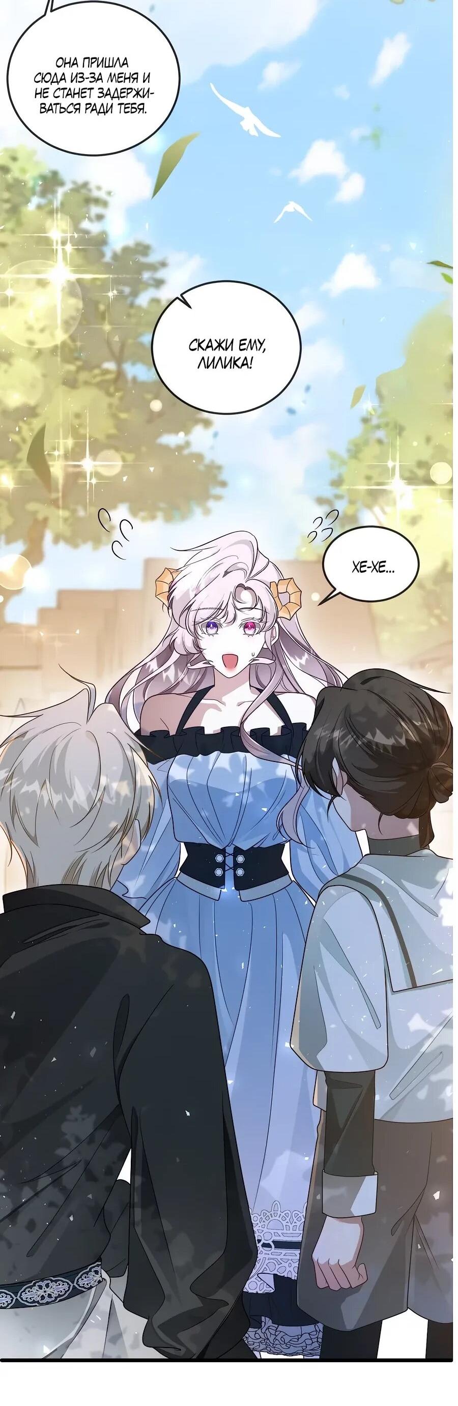 Манга Упс, я неправильно воспитала Разрушителя Мира! - Глава 18 Страница 22