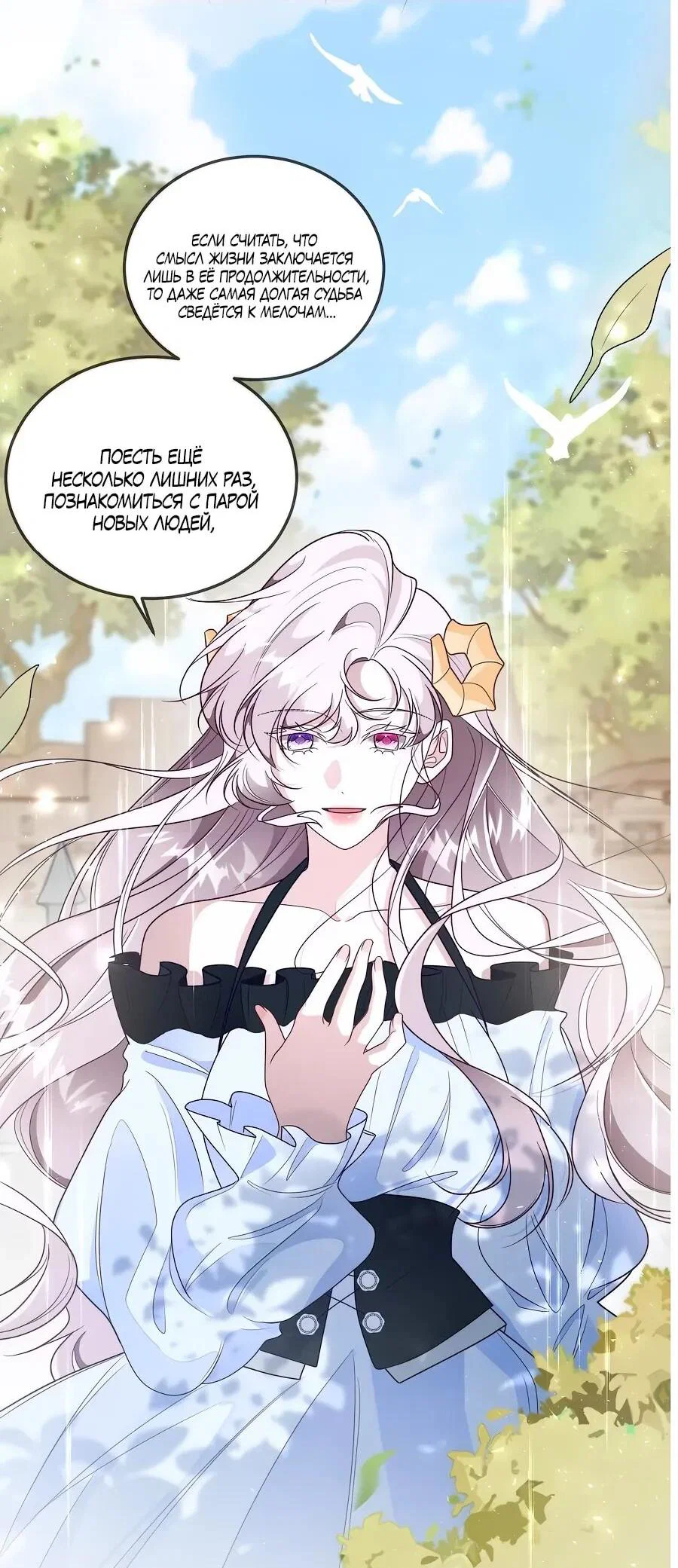 Манга Упс, я неправильно воспитала Разрушителя Мира! - Глава 18 Страница 3