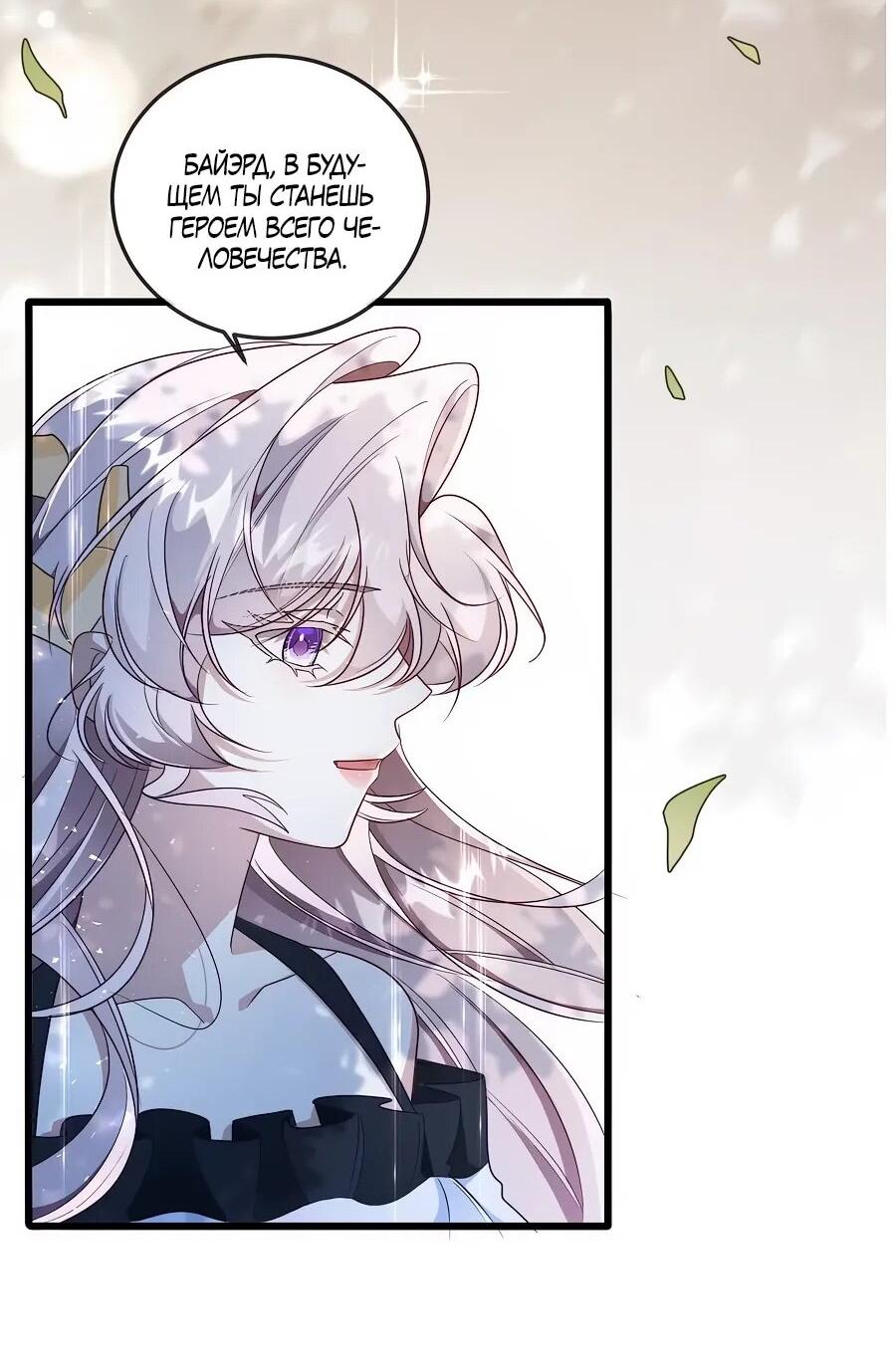 Манга Упс, я неправильно воспитала Разрушителя Мира! - Глава 18 Страница 18