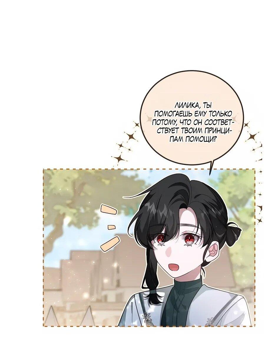 Манга Упс, я неправильно воспитала Разрушителя Мира! - Глава 18 Страница 27