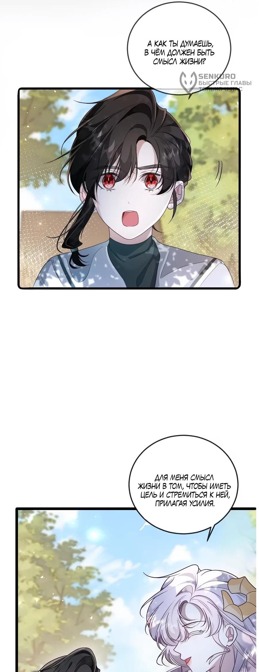 Манга Упс, я неправильно воспитала Разрушителя Мира! - Глава 18 Страница 5