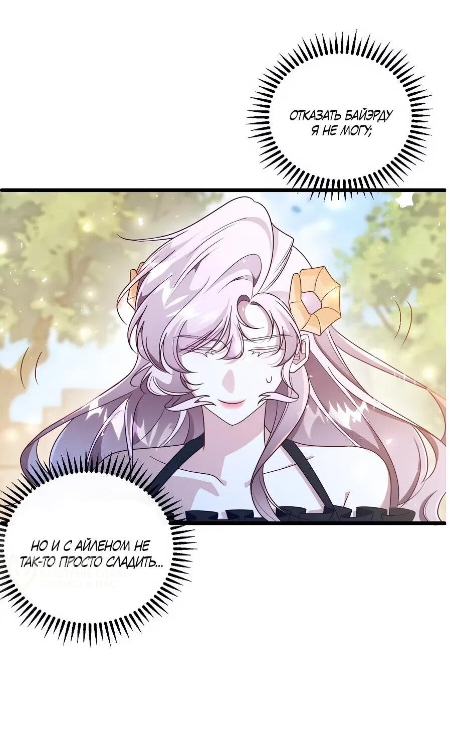 Манга Упс, я неправильно воспитала Разрушителя Мира! - Глава 18 Страница 23