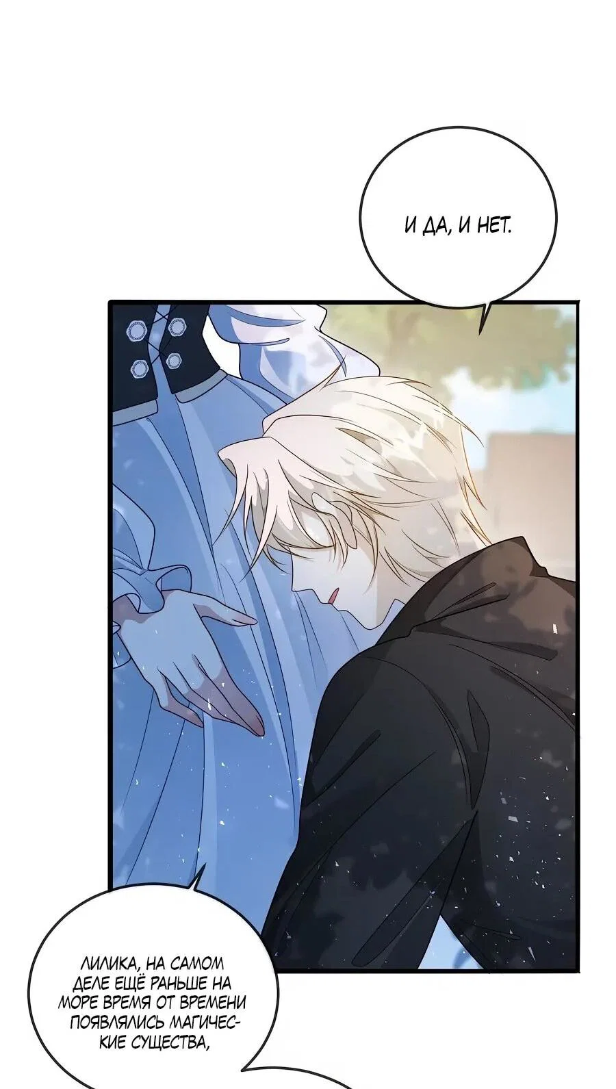 Манга Упс, я неправильно воспитала Разрушителя Мира! - Глава 18 Страница 14