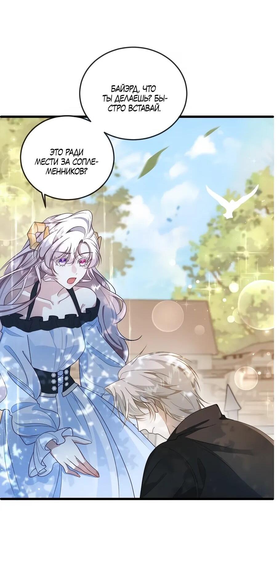 Манга Упс, я неправильно воспитала Разрушителя Мира! - Глава 18 Страница 13