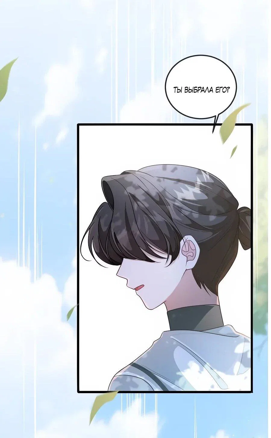 Манга Упс, я неправильно воспитала Разрушителя Мира! - Глава 18 Страница 25