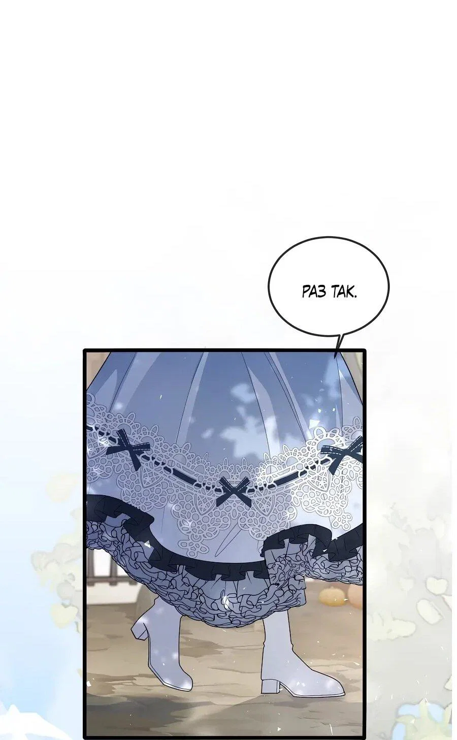 Манга Упс, я неправильно воспитала Разрушителя Мира! - Глава 18 Страница 30