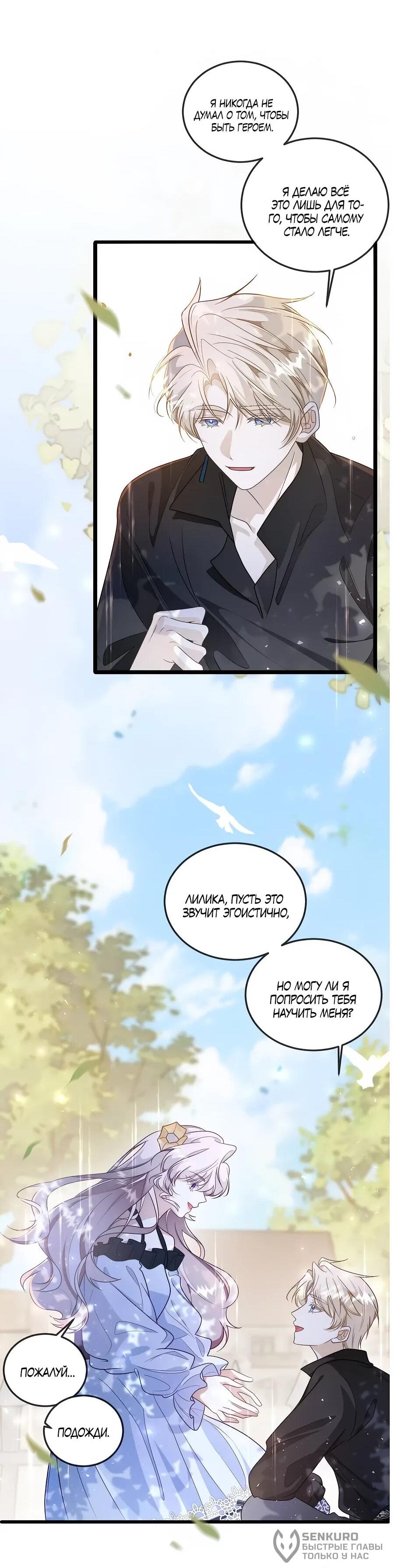 Манга Упс, я неправильно воспитала Разрушителя Мира! - Глава 18 Страница 19