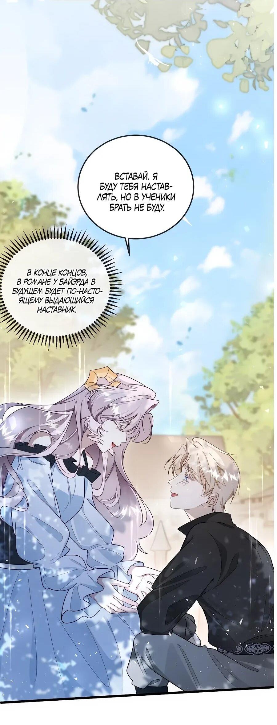 Манга Упс, я неправильно воспитала Разрушителя Мира! - Глава 18 Страница 31