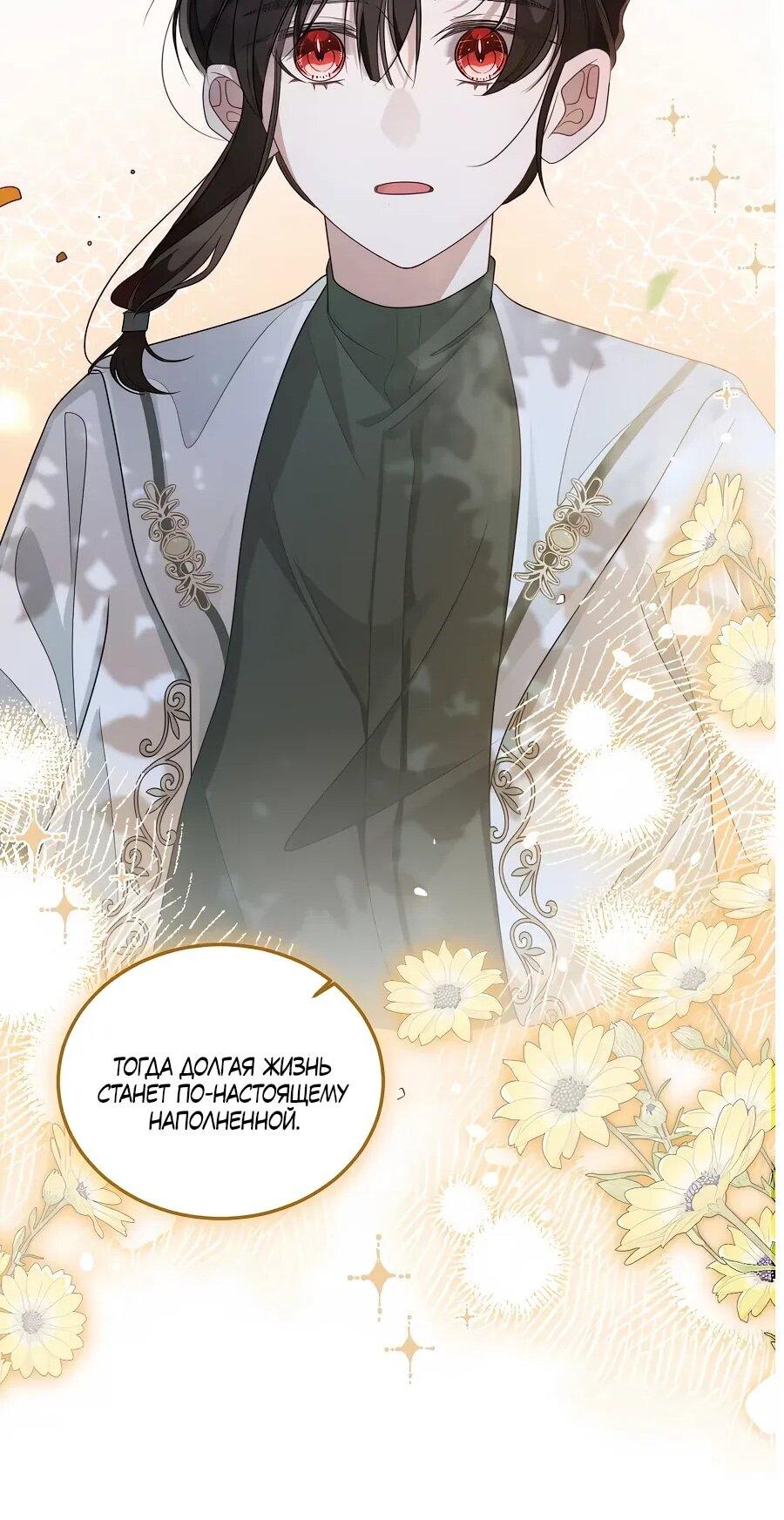 Манга Упс, я неправильно воспитала Разрушителя Мира! - Глава 18 Страница 10