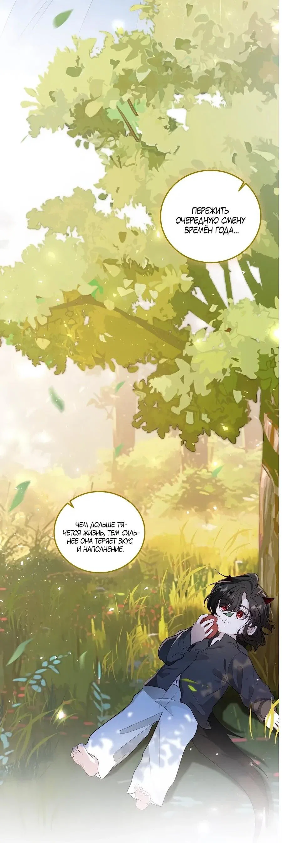 Манга Упс, я неправильно воспитала Разрушителя Мира! - Глава 18 Страница 4