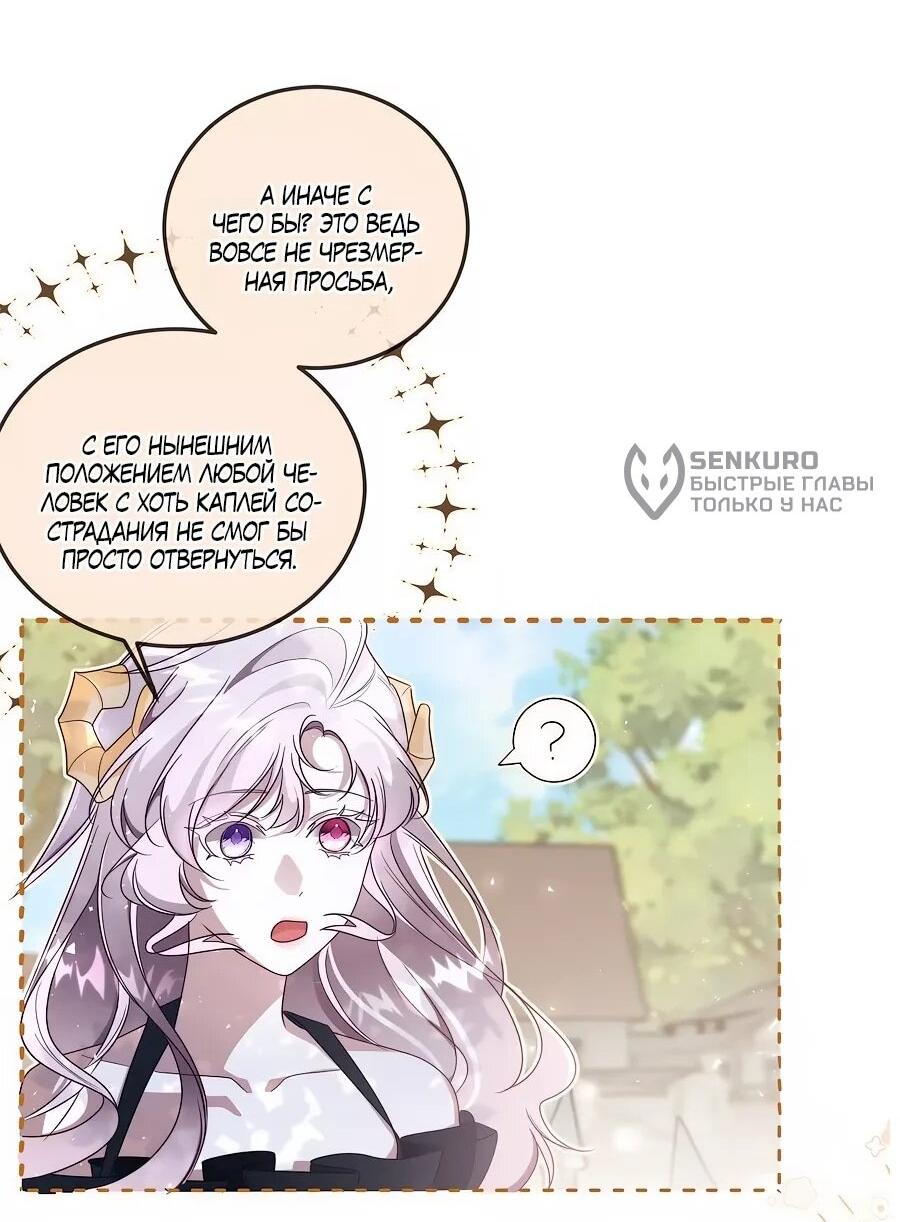 Манга Упс, я неправильно воспитала Разрушителя Мира! - Глава 18 Страница 28