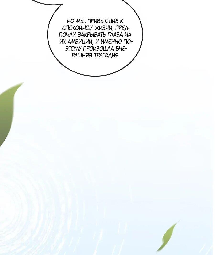 Манга Упс, я неправильно воспитала Разрушителя Мира! - Глава 18 Страница 15