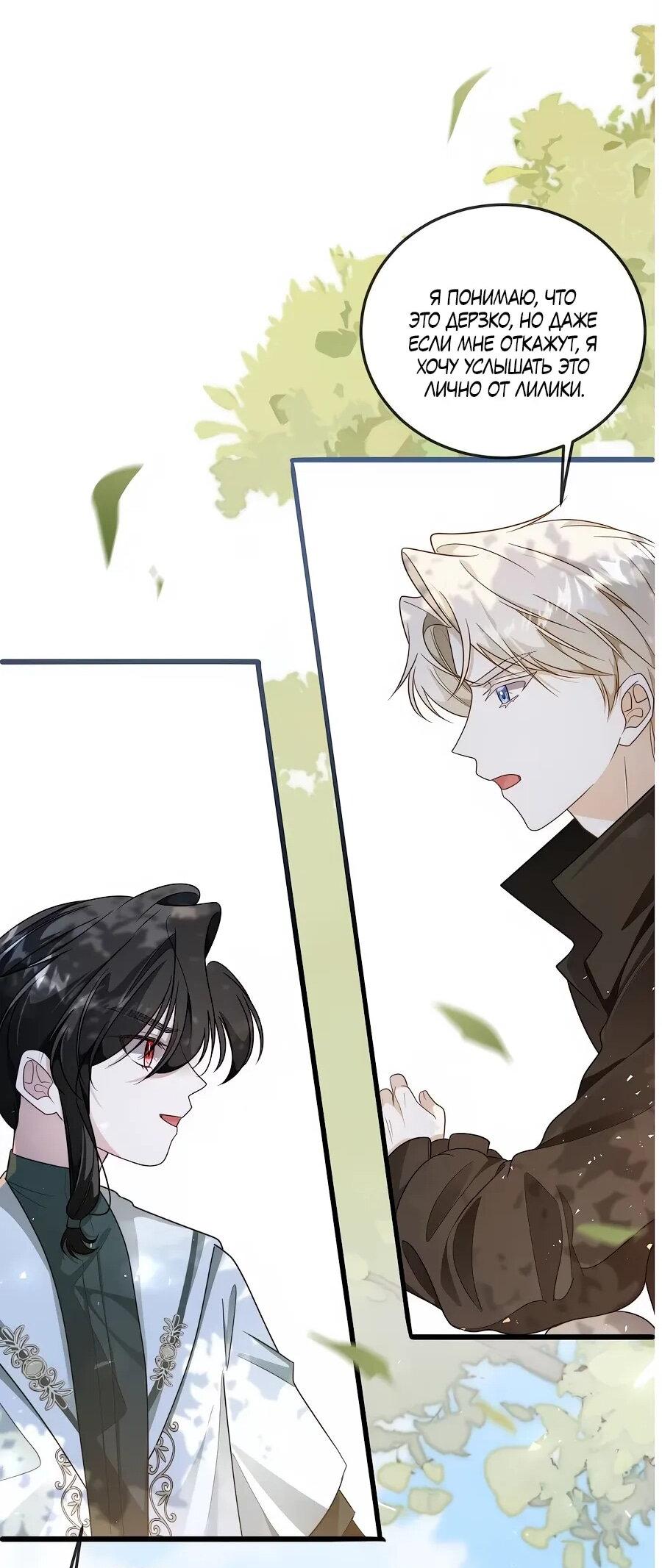 Манга Упс, я неправильно воспитала Разрушителя Мира! - Глава 18 Страница 21