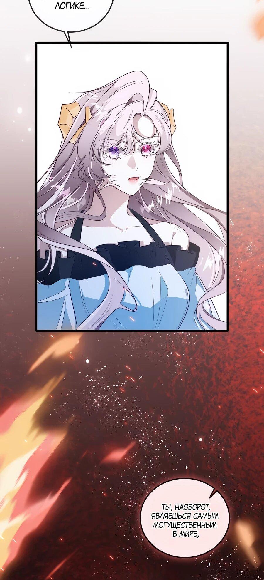 Манга Упс, я неправильно воспитала Разрушителя Мира! - Глава 17 Страница 37
